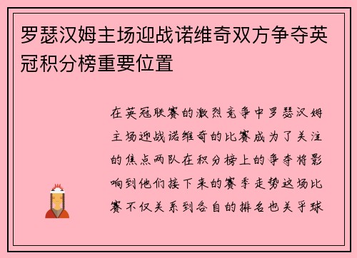 罗瑟汉姆主场迎战诺维奇双方争夺英冠积分榜重要位置